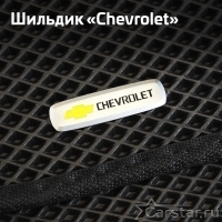 Шильдики на Шильдик Chevrolet