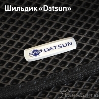 Шильдики на Шильдик Datsun